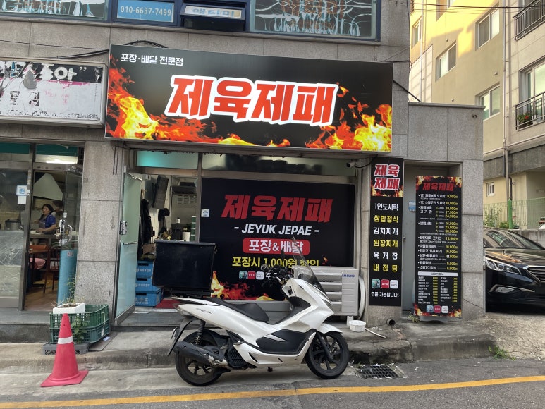 제육제패 이미지