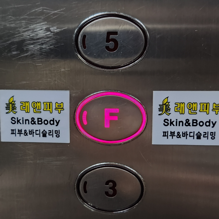 미래앤스킨케어 이미지