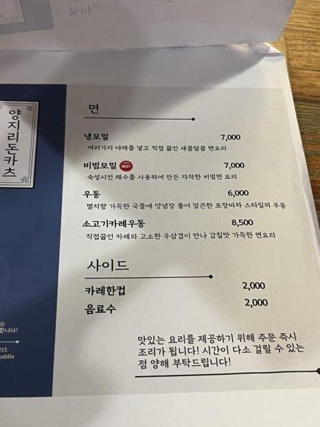 양지리돈카츠 이미지