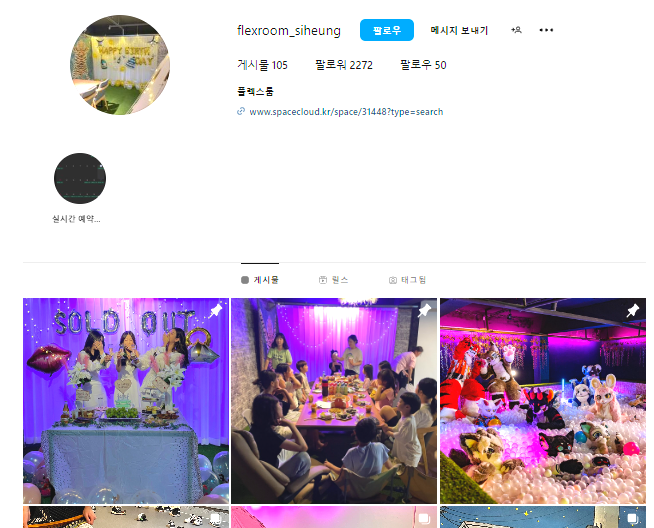 플렉스룸시흥 이미지
