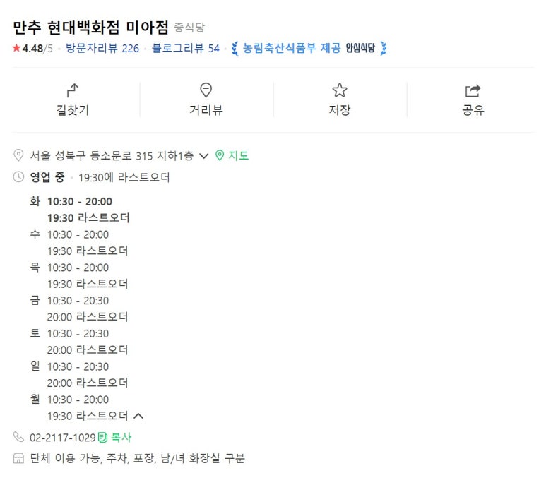 만추현대미아점 이미지