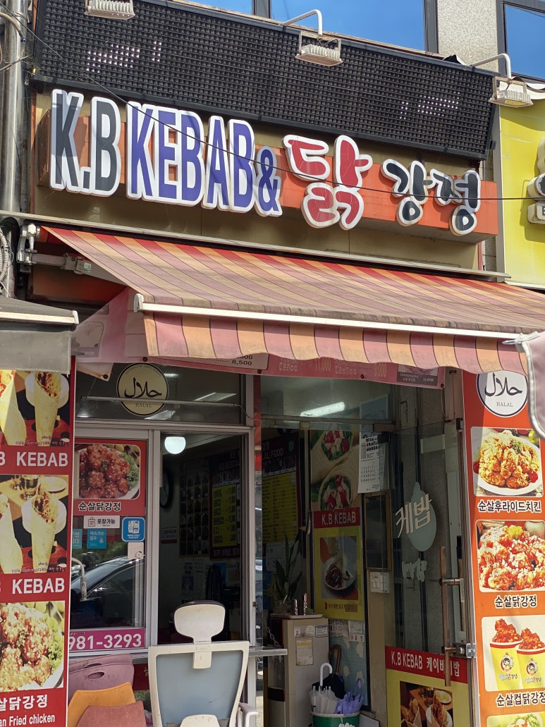 KB 케밥 이미지