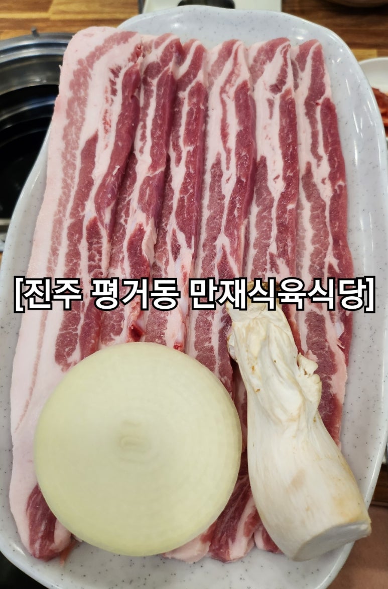 만재식육식당 이미지