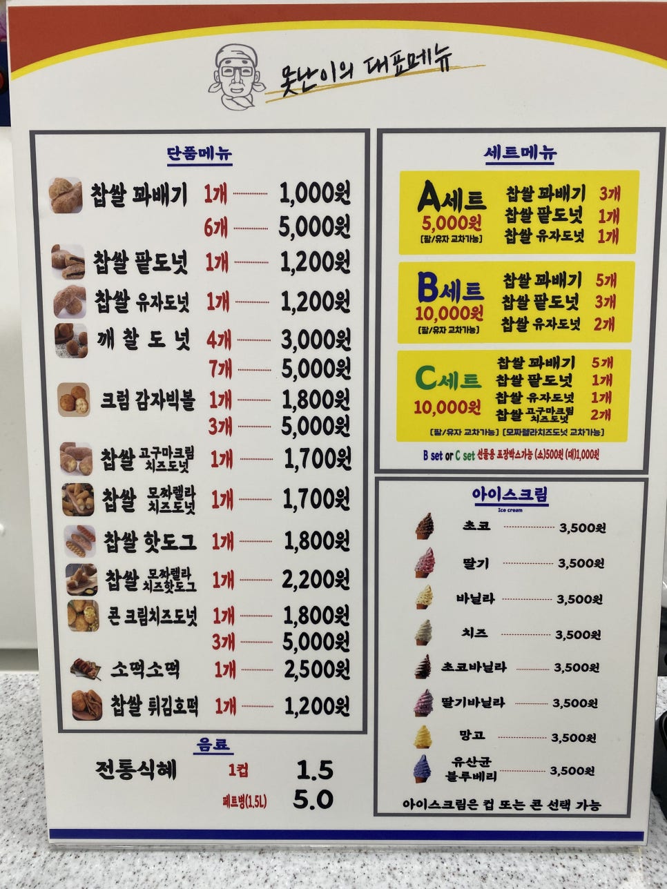 못난이 찹쌀 꽈배기 이미지
