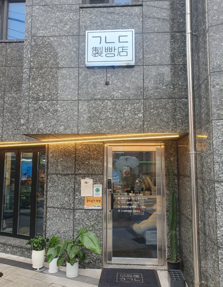 기역니은디귿제빵점 이미지