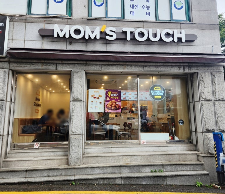 맘스터치대방역점 이미지