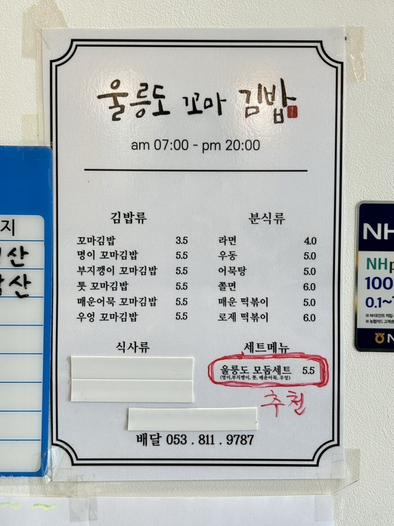 울릉도꼬마김밥 이미지