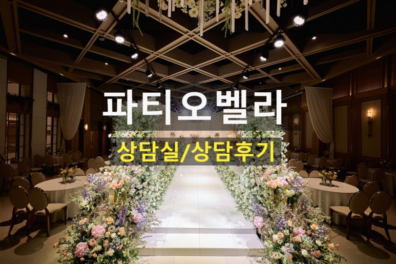 파티오벨라(주) 이미지