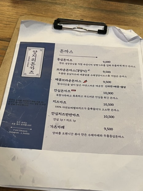 양지리돈카츠 이미지