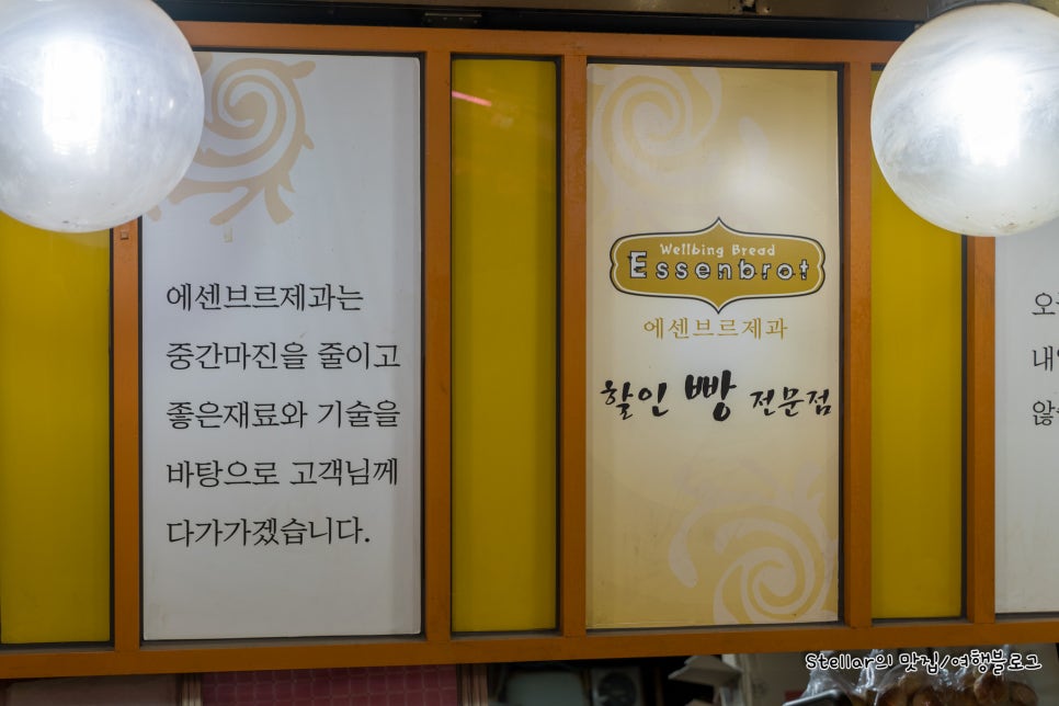 에센브르제과 이미지