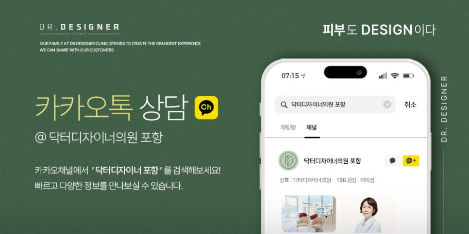 닥터디자이너의원포항 이미지