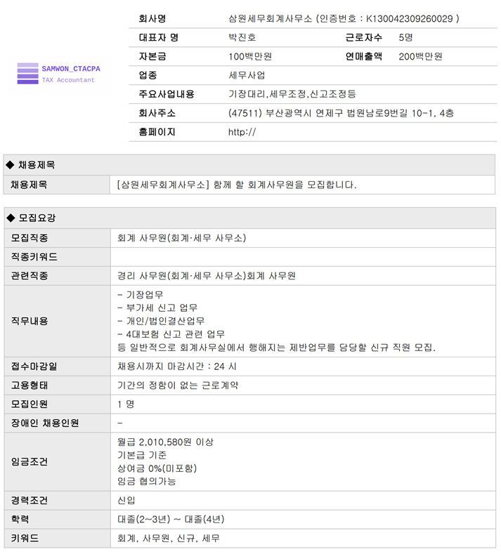 삼원회계사무소 이미지