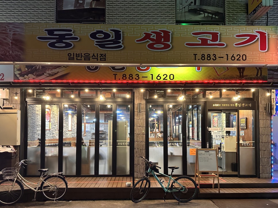 동일생고기 이미지