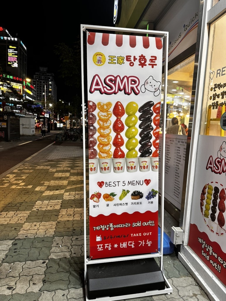 왕가탕후루상동점 이미지