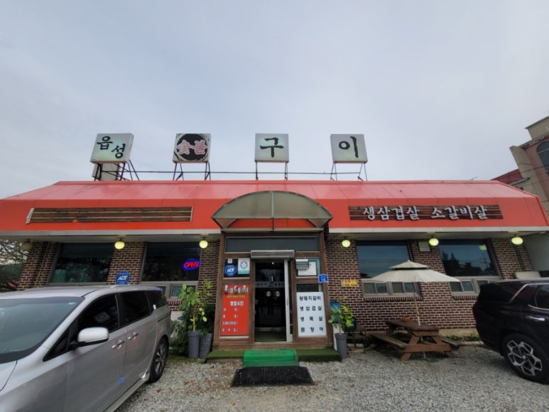 읍성숯불구이 이미지