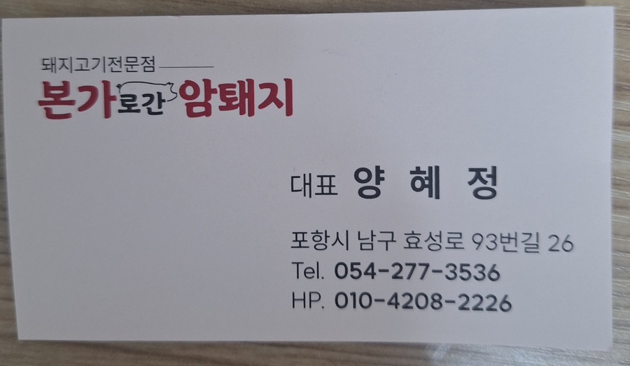 본가로 간 암퇘지 이미지