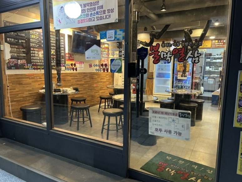 불막열삼 괴정점 이미지