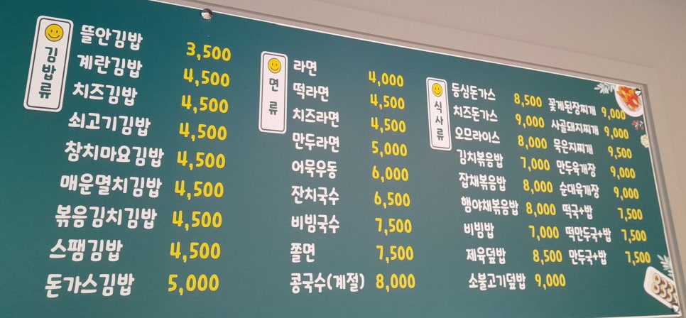 뜰안분식 이미지