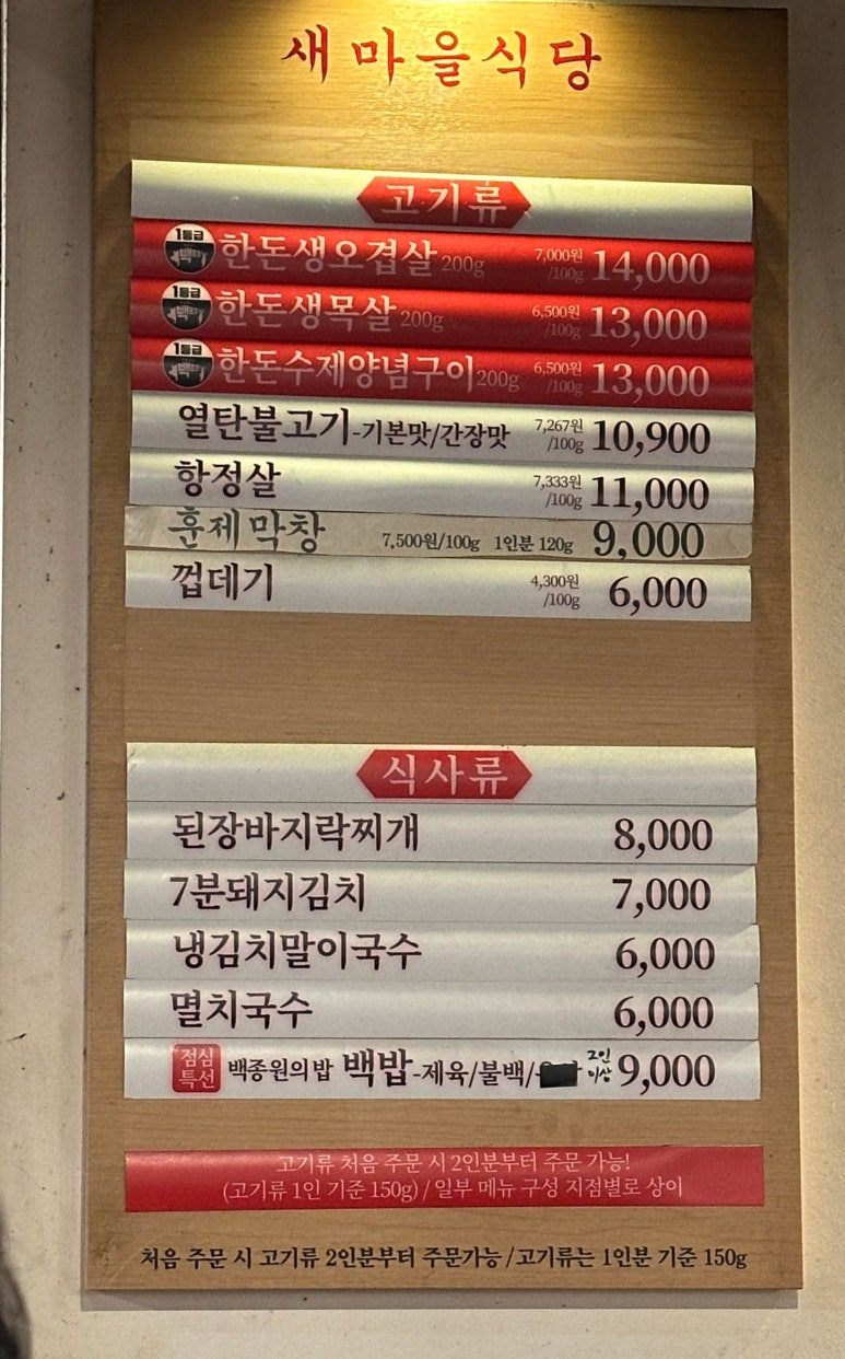 새마을식당 대치점 이미지