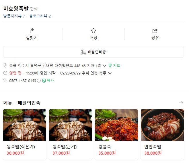미호왕족발 이미지