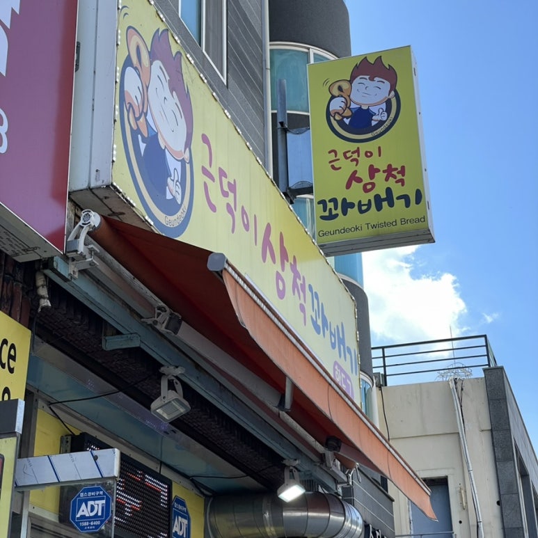 북평두부 이미지