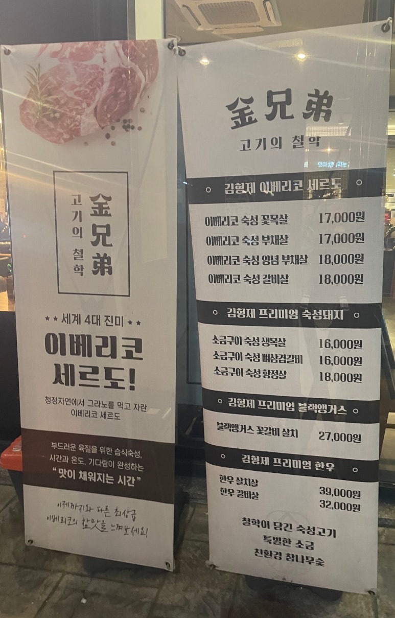 김형제고기의철학원주기업도시점 이미지