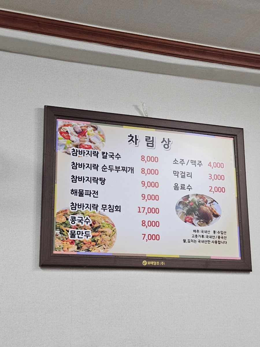 고창참바지락전문점 이미지