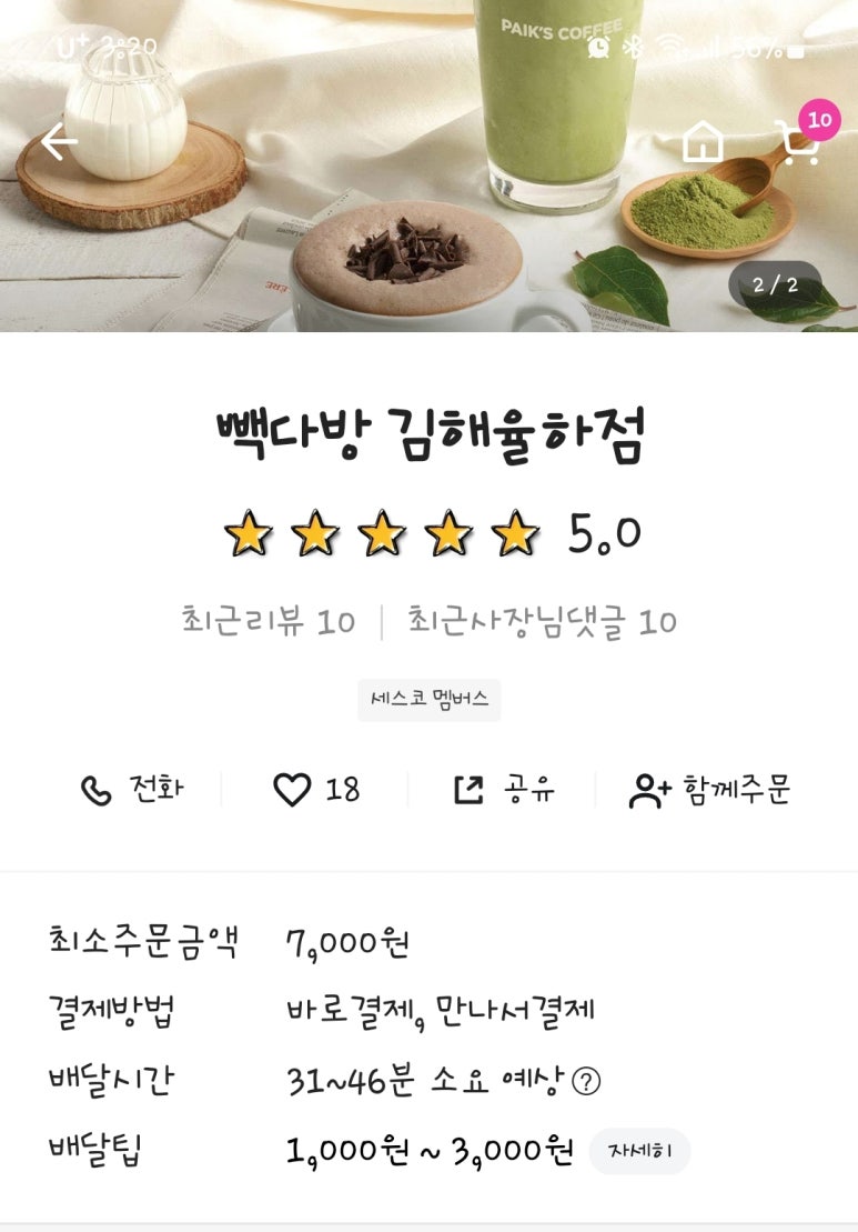 빽다방김해 이미지