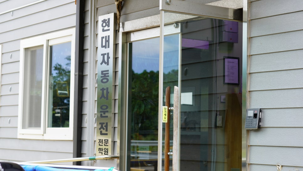 현대자동차학원 이미지