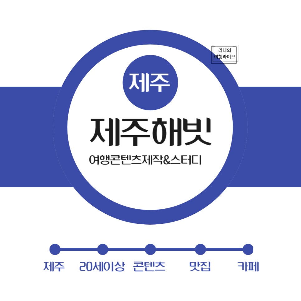 제주여행동아리 이미지