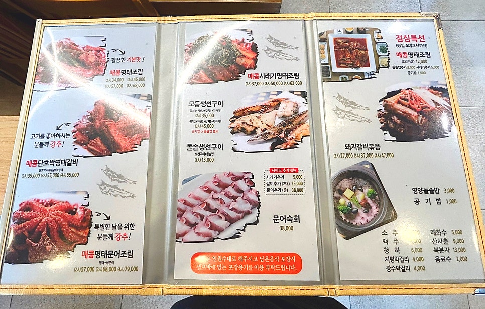 한상차림 코다리명가 화성조암점 이미지