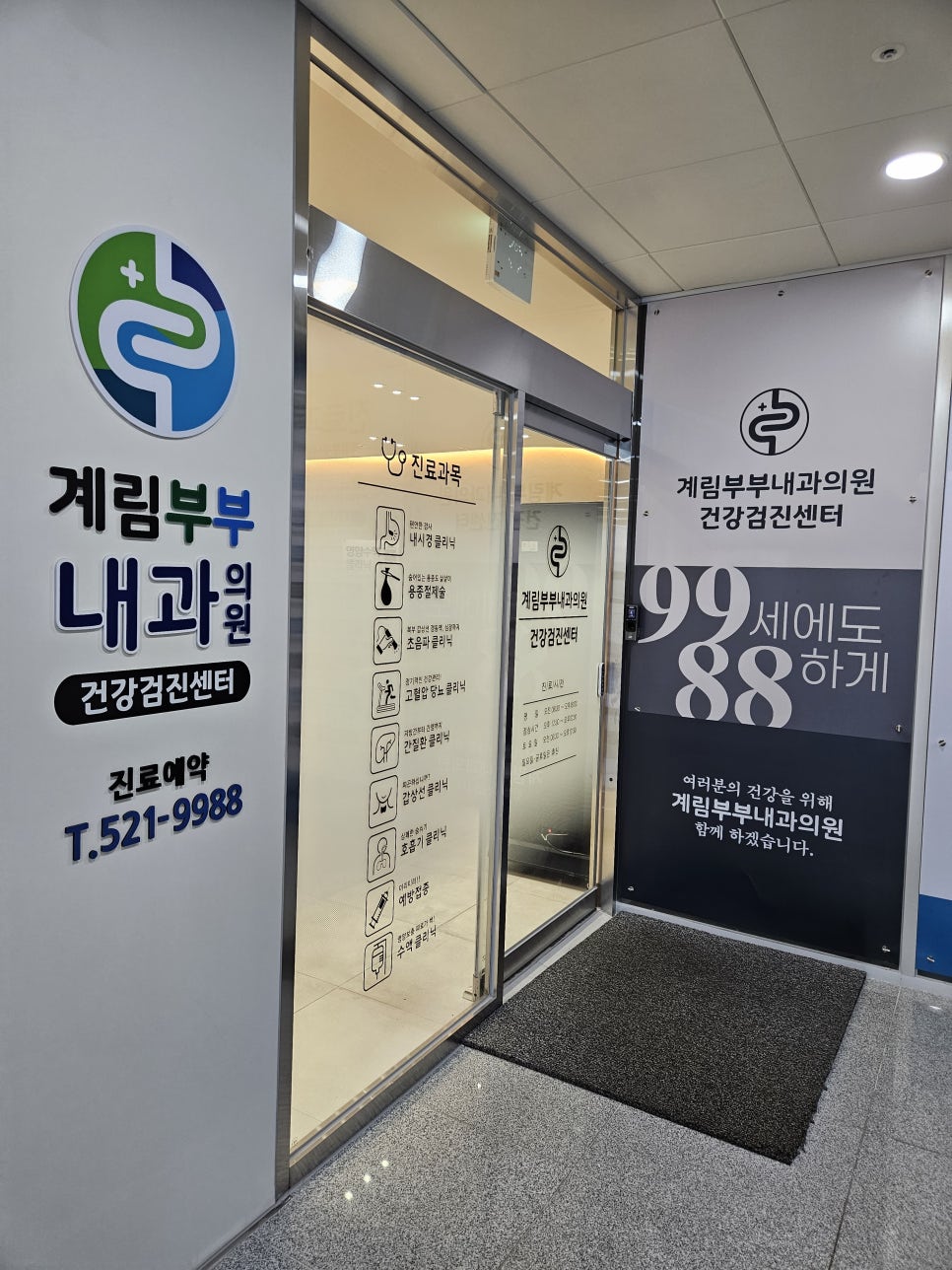 부부내과의원 이미지