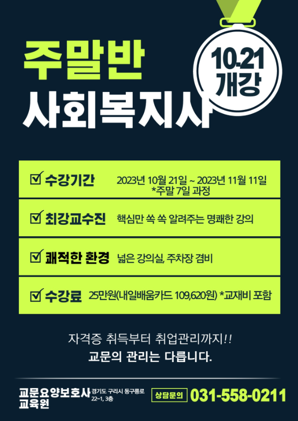 교문요양보호사교육원 이미지