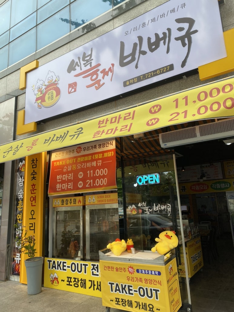 세복훈제바베큐 이미지