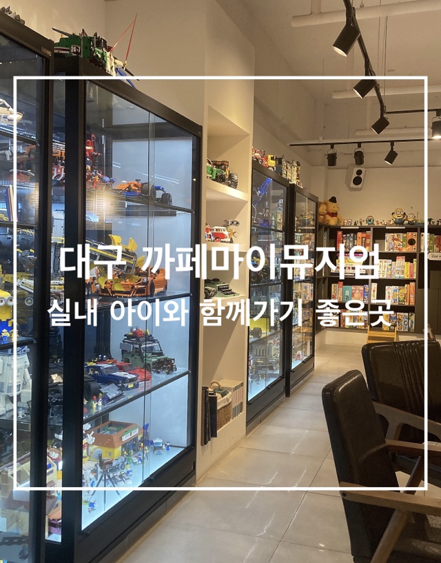 카페마이뮤지엄 다사점 이미지