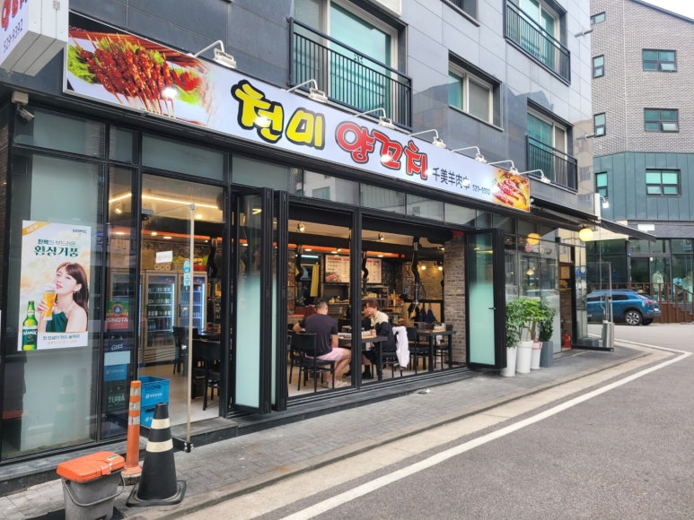 천미 양꼬치 이미지