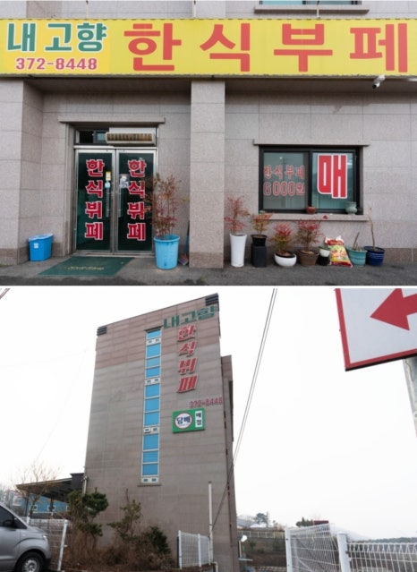 내고향한식뷔페 이미지