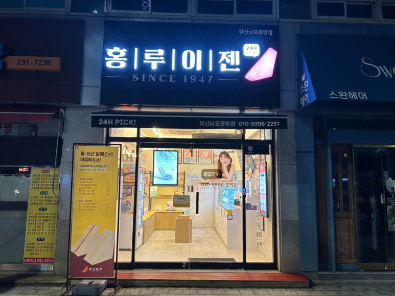 홍루이젠부산남포 이미지