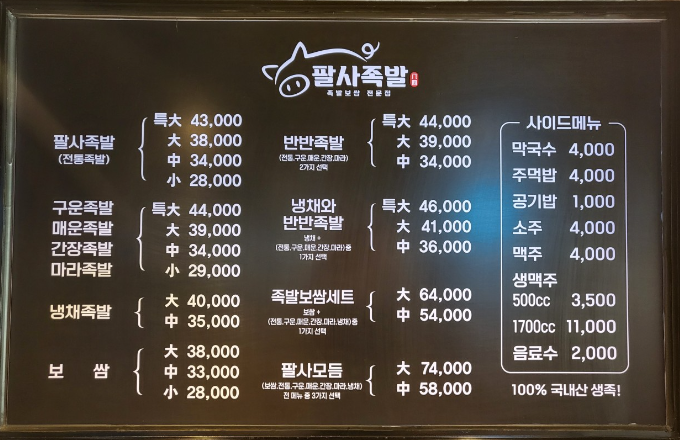 팔사족발 이미지