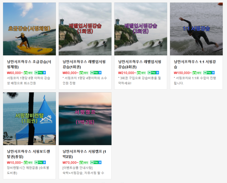 낭만서프하우스 이미지