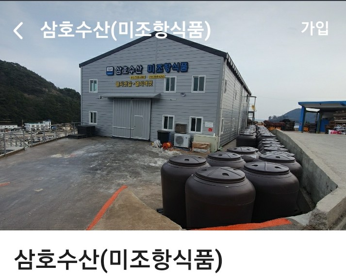 미조항식품 이미지