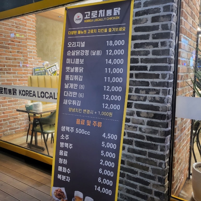 고로치통닭 이미지