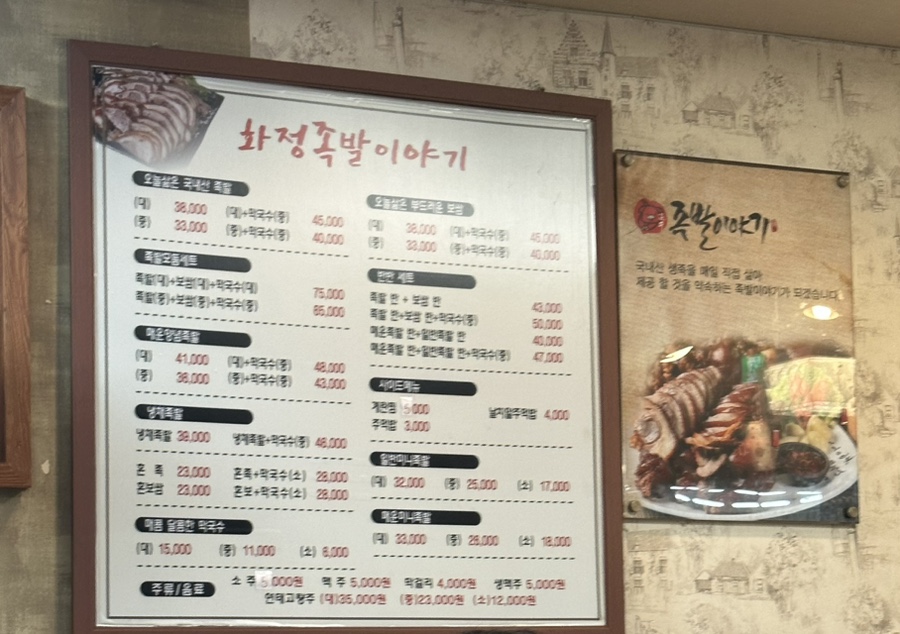 화정족발이야기 이미지