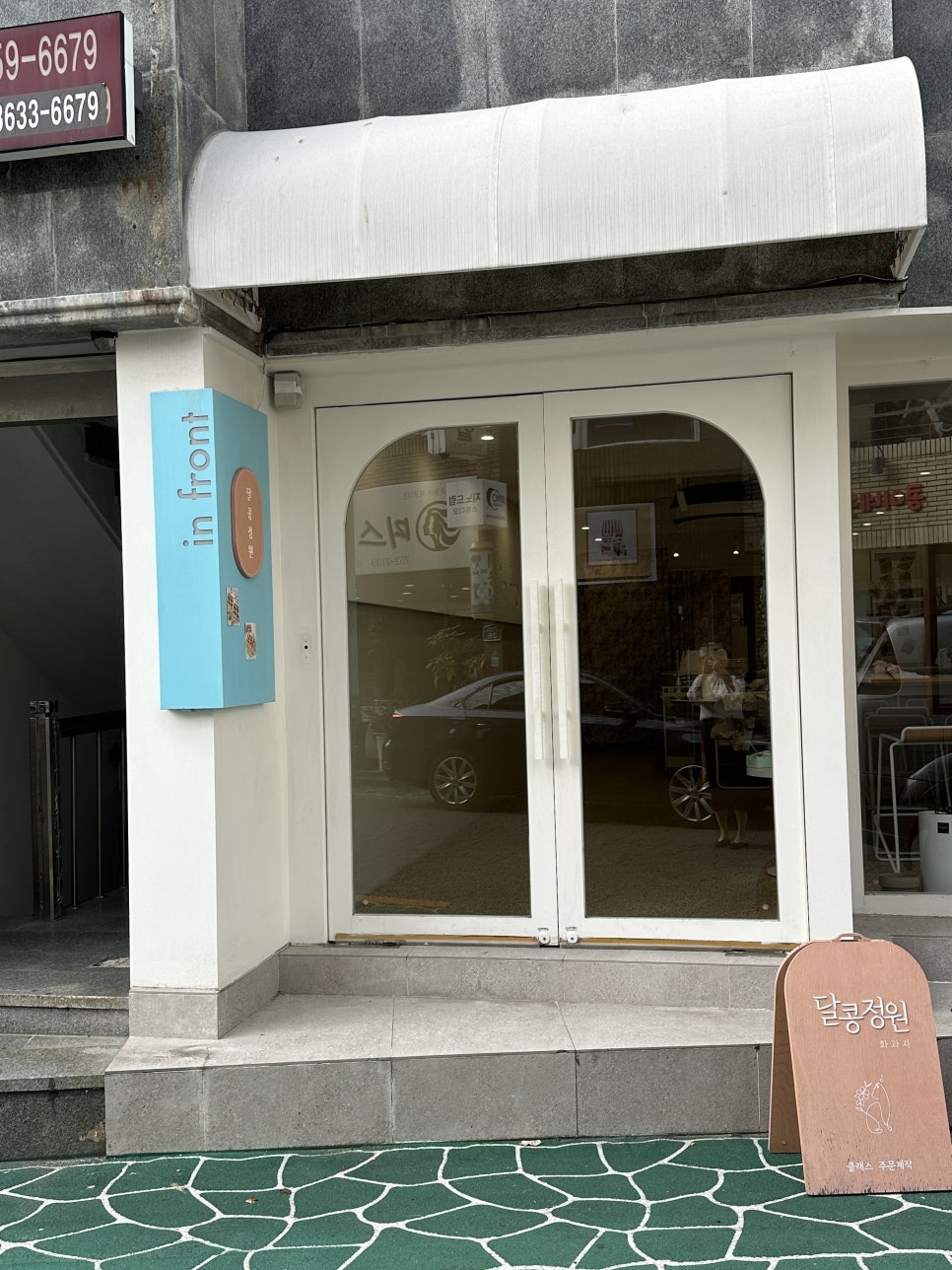 달콩정원 이미지