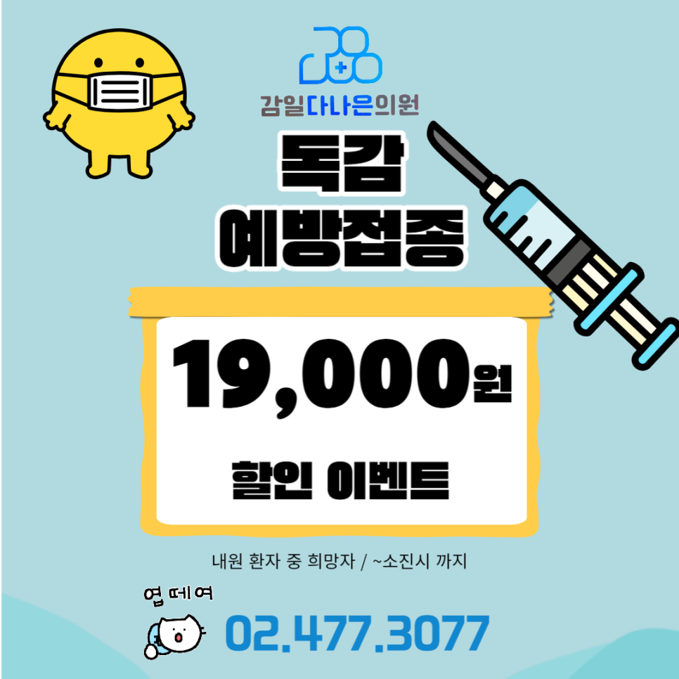 감일다나은의원 이미지