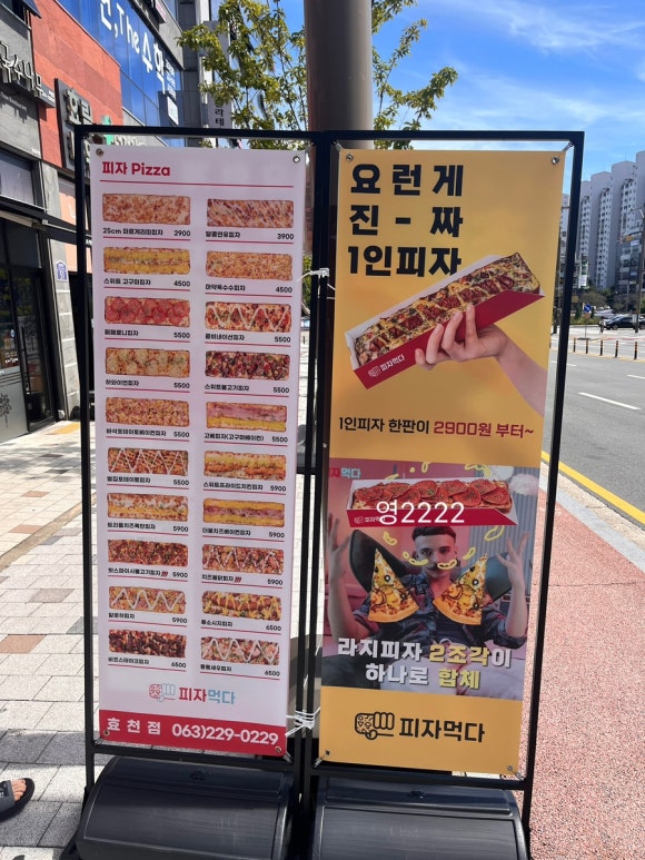 피자먹다 효천점 이미지