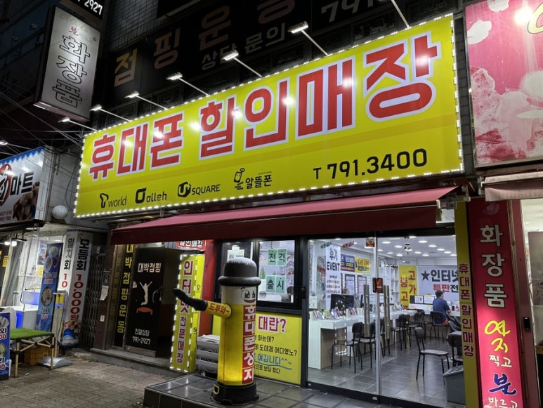 전국휴대폰특판매장 이미지