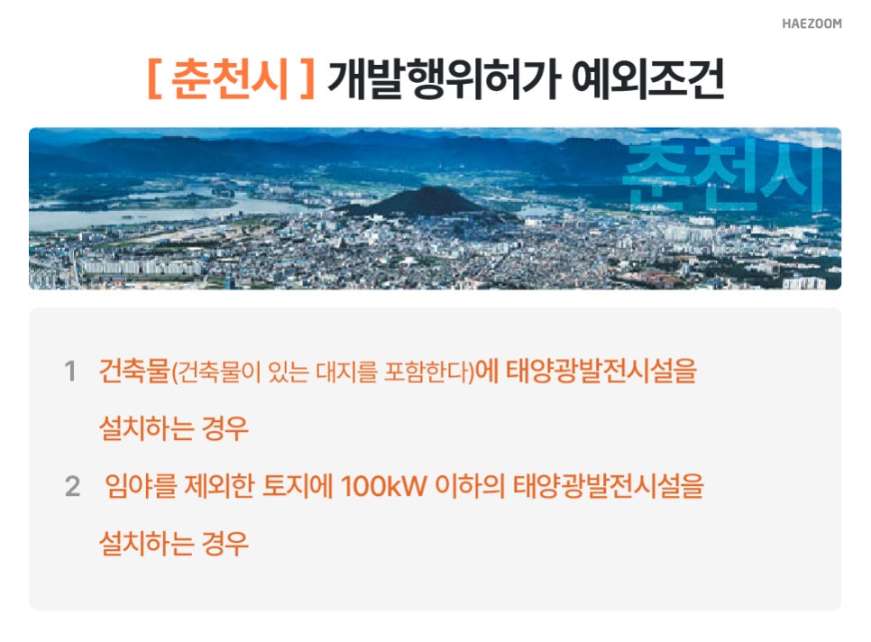 태백태양광1호 이미지