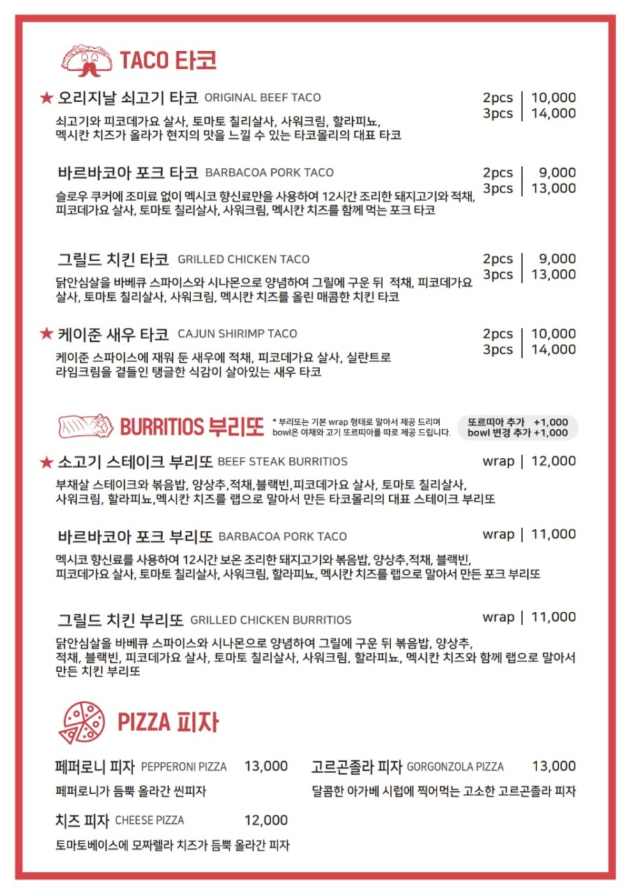 타코몰리 이미지