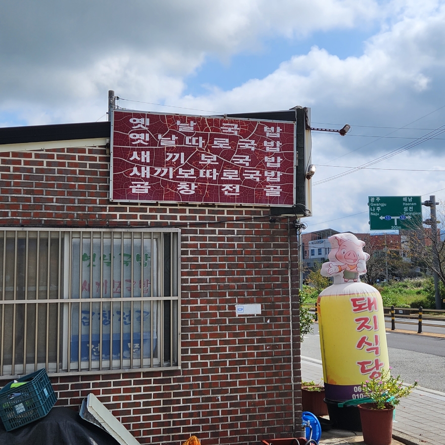 돼지식당 사진 1
